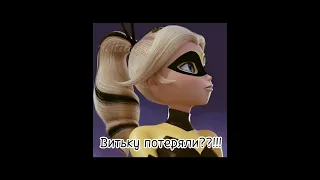 ВЫ КУДА ВИТЬКУ ПОДЕВАЛИ? #shorts #ледибагисуперкот #типприкол #miraculous #рек #ледибаг #суперкот