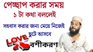 দূর থেকে বশীকরণ তাবিজ | ১ বার কাজ করলে মন্ত্র ছাড়াই কাজ হবে | vashikaran mantra | Boshikaran tabiz