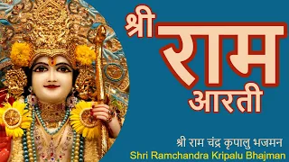 Shri Ram Aarti | राम आरती | Shri Ramchandra Kripalu Bhajman | श्री राम चंद्र कृपालु भजमन | Box2Joy