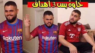 فوز بطعم الخسارة لبايــ ــرن ميونخ ضد برشــ ــلونة (ردة فعل)