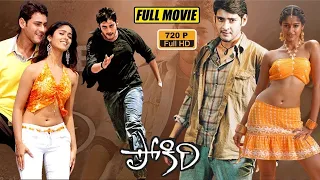 Pokiri Full Movie | Mahesh Babu, Ileana, Brahmanandam | Puri Jagannadh | Mani Sharma | Cinemax