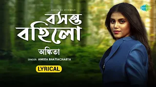 Boshonto Bohilo ( Lyrical Video ) | Ankita Bhattacharya | বসন্ত বহিলো | Atishay Jain | Bengali Songs