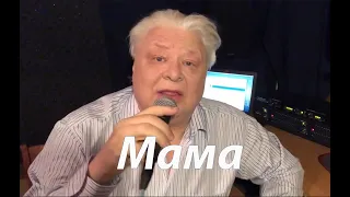 С днём матери! Хозяенко Владимир