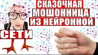 СКАЗОЧНАЯ АФЕРИСТКА ИЗ НЕЙРОННОЙ СЕТИ мошенники звонят по телефону