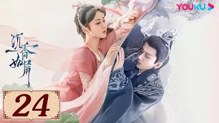 ENGSUB【沉香如屑 Immortal Samsara EP24】沉香燃明灭,灰屑散不尽,前尘空断肠,相思了无益 | 古装爱情 | 杨紫/成毅/张睿/孟子义 | YOUKU COSTUME