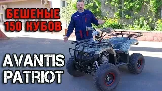 Я в ШОКЕ от этого квадроцикла!👍Обзор Avantis Patriot