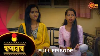 Kanyadan - Full Episode |07-September-2023  | Marathi Serial | Sun Marathi