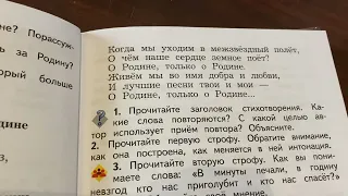 Чтение/4 кл/Р.Г.Гамзатов «О Родине, только о Родине…»/04.09.22