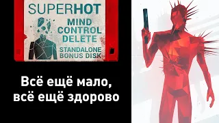SuperHot: Mind Control Delete — обзор roguelike-сиквела уникального шутера