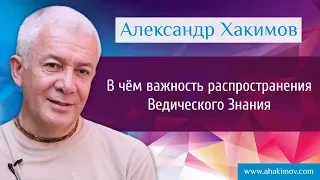 В чём важность распространения Ведического Знания? - Александр Хакимов - Бишкек 30.09.2015