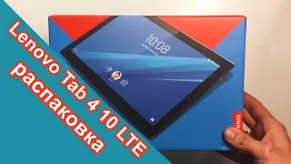 Распаковка планшета Lenovo Tab 4 10 LTE 32GB (ZA2K0119UA)