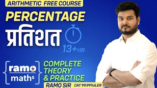 Percentage प्रतिशत - Session 1 of 13 || Complete Course || RAMO Maths || SSC CGL SPECIAL