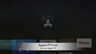 Настройки кинопаб на Apple TV 4/4К. Ссылки в описании.