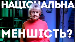 Українці чи нацмени? Ірина Фаріон про новий закон від ВР