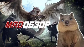 MONSTER HUNTER WORLD - ОБЗОР. ДЕНЬ СУРКА ИЛИ ШЕДЕВР?