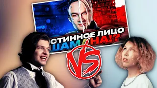 УМАНЧУК VS ЭНДЖЕ/ SHAMAN УСТАЛ ИКАТЬ/ РЕАКЦИЯ