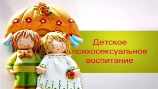 🍀 Вебинар. Психосексуальное воспитание детей и подростков 🍀 Татьяна Славина 🍀