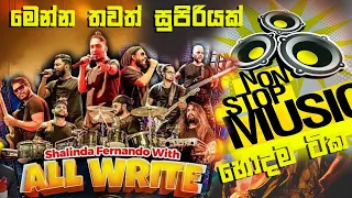 All write Nonstop|| හොදම ටික එක දිගට අහාමුද 2024