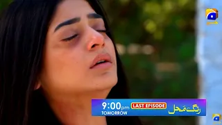 Rang Mahal Ep-90 Promo - Rang Mahal Episode 90 Teaser  - 3 October 2021 - HAR PAL GEO || Promo TV