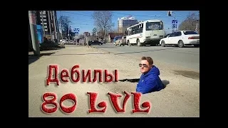 ИДИОТЫ 80 УРОВНЯ #22. Неудачные падения (и смешно и больно