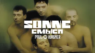 Смысл Sonne Rammstein за 40 секунд