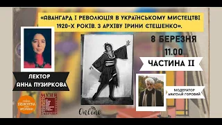 Лекція про авангард в Україні. Частина 1