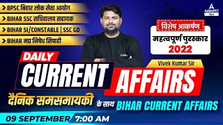 09 September Current Affairs 2022 | BSSC CGL 3 Current Affairs Today | Current Affairs 2022 BSSC CGL