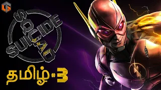 கூலிப்படை Suicide Squad Kill the Justice League Tamil | Part 3 Live TamilGaming
