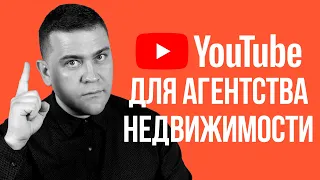 Как агентству недвижимости привлечь клиентов?