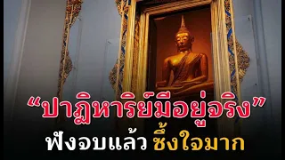 ผู้ใดมีลักษณะจิต9ประการนี้คือผู้มีบุญบารมีมาก สร้างบุญใหญ่อย่างไรให้ปาฏิหาริย์เกิดฉับพลันเห็นชาตินี้