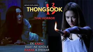 THONGSOOK 13 Thai horror movie explained in Hindi | Thai horror | Thongsook 13 explained in Hindi