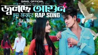 JOLCHE AGUN HRIDMAJHARE RAP SONG / OFFICIAL MUSIC & / NEW BANGLA SONG 2024#video #yt Sa Salem