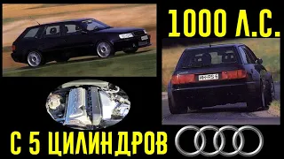 Как наказывать суперкары на 5 цилиндрах! AUDI S4 и ее мотор легенда!