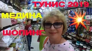 Тунис 🇹🇳 2019🤩 Сусс 🌍 Магазин "Соула" и Медина 🛍 Шопинг