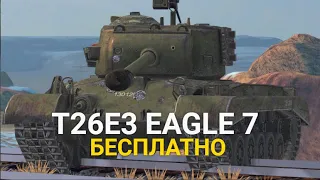 НОВЫЙ ИВЕНТ НА УРОН - СКОЛЬКО НУЖНО НАБИТЬ ЧТОБЫ ЗАБРАТЬ T26E3 | TANKS BLITZ