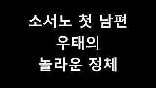 고구려 역사 이전 소서노 남편 우태의 놀라운 정체