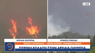 Πύρινη κόλαση στην αρχαία Ολυμία