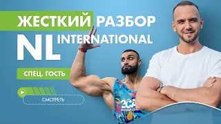 NL International. Реальная правда отзывы. Разоблачение компании