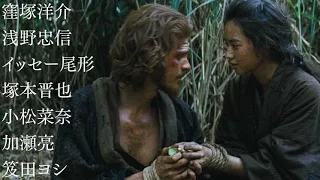 原作 遠藤周作「沈黙」×監督マーティン・スコセッシ／映画『沈黙－サイレンス－』特報60秒