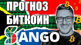 БИТКОИН ПРОГНОЗ | СРОЧНО! ПОЧЕМУ РАСТЕТ БИТКОИН!