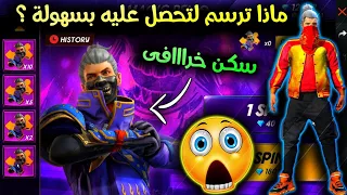 فري فاير : شاهد ماذا رسمت في حدث القلم السحري 🔥😱 سكين رهيب 😱