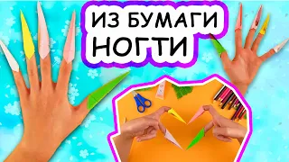 Оригами Ногти из бумаги для детей / бумажные поделки / оригами