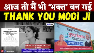 भक्त बोल - आज तो मैं भी भक्त बन गई। #ThankYouModiJi #SakshiJoshi #NarendraModi #GDP