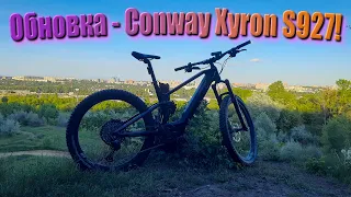 Обновка - карбоновий дво-подвіс Conway xyron S 927!