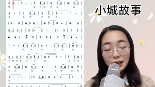 经典流行歌曲《小城故事》简谱视唱及范唱，快来一起学习吧！