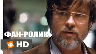 ИГРА НА ПОНИЖЕНИЕ | The Big Short - Русский трейлер (2016) (Фан-ролик)