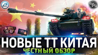 ОБЗОР НОВЫХ ТЯЖЕЙ КИТАЯ ✮ ОБНОВЛЕНИЕ 1.19.1 МИР ТАНКОВ ✮ BZ-58, BZ-166, BZ-68, BZ-75