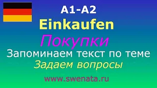 А1/А2 Текст: "Покупки"  I Развитие речи