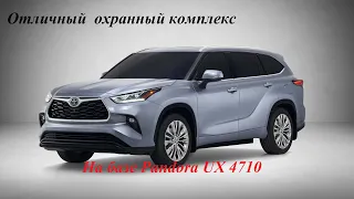 Toyota Highlander Hybrid 2021 - отличный охранный комплекс .