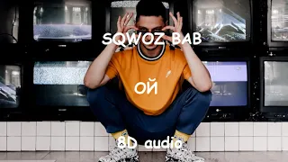 SQWOZ BAB - Ой | Official 8D audio